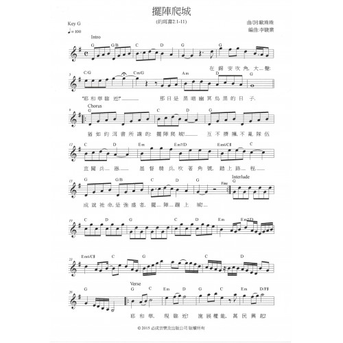 擺陣爬城歌譜 Scale The Wall by Swing Ng Songsheets